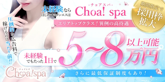 Choa！spa ～チョアスパ～