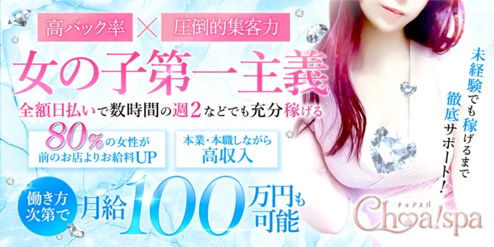 Choa！spa ～チョアスパ～の求人募集イメージ2