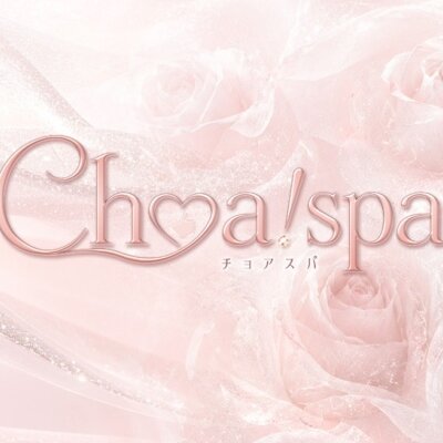 Choa！spa ～チョアスパ～のメッセージ用アイコン