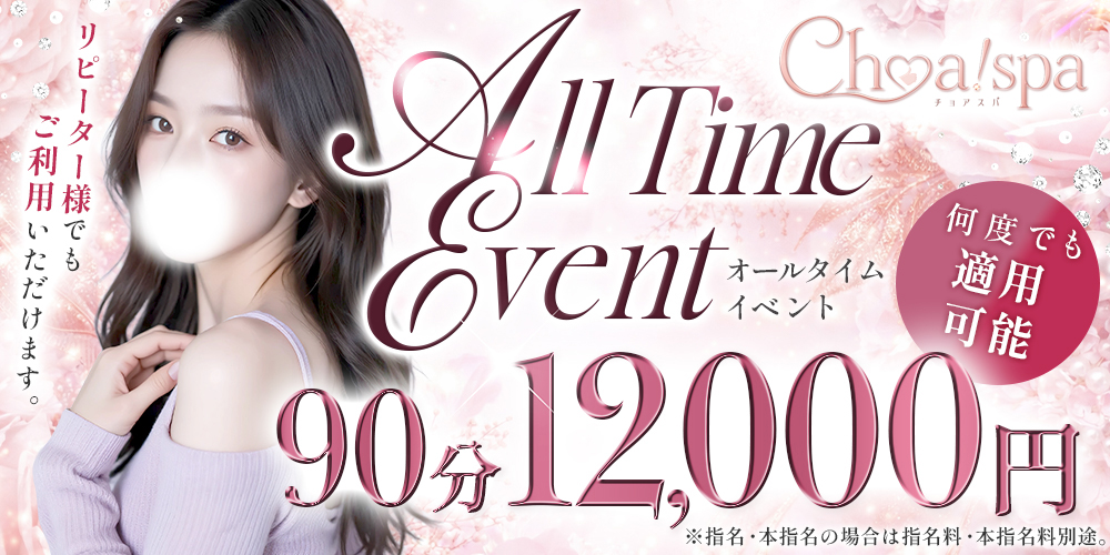 Choa！spa ～チョアスパ～
