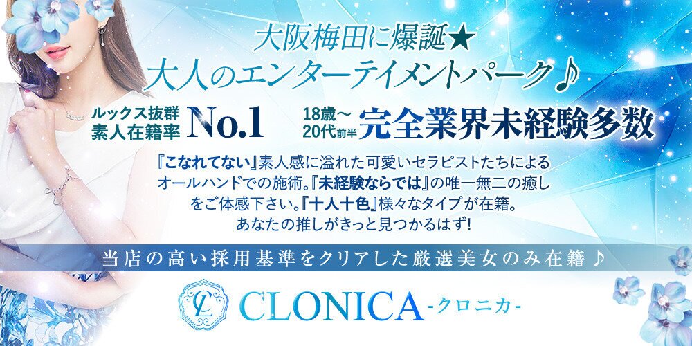 CLONICA　-クロニカ-