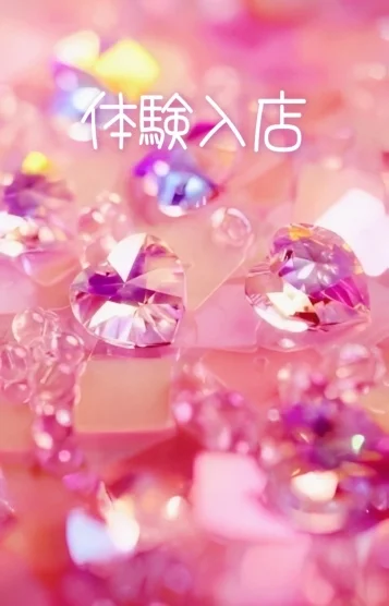 体験入店