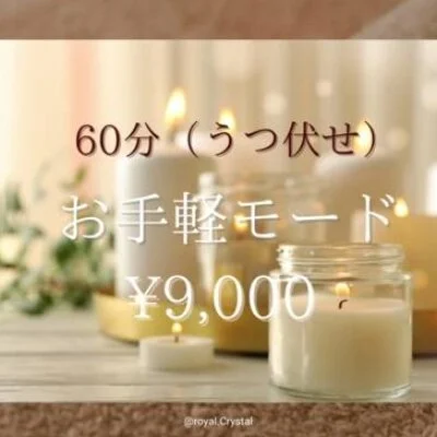 お手軽モード　　　　　（60分）