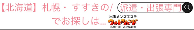 ウルトラハンド札幌