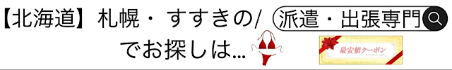 ウルトラハンド札幌
