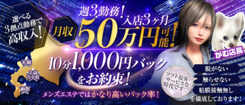 ウルトラハンド札幌の求人募集イメージ