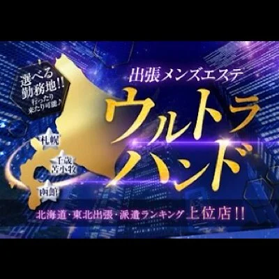 ♦︎北海道/出張・派遣ランキング上位♦︎ ♦︎北海道/出張・派遣ランキング上位♦︎