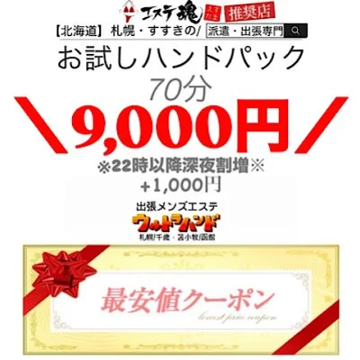 お試しハンド お試しハンド