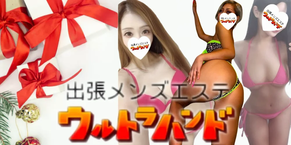 ウルトラハンド札幌のカバー画像