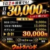出張メンズエステって、結局たくさん出ないと稼げないんでしょ？のサムネイル