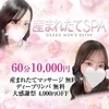  産まれたてSPA-産まれたてマッサージ専門店-