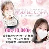  産まれたてSPA-産まれたてマッサージ専門店-