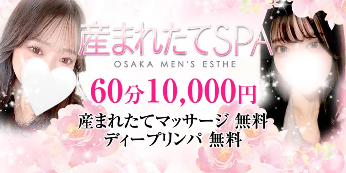  産まれたてSPA-産まれたてマッサージ専門店-