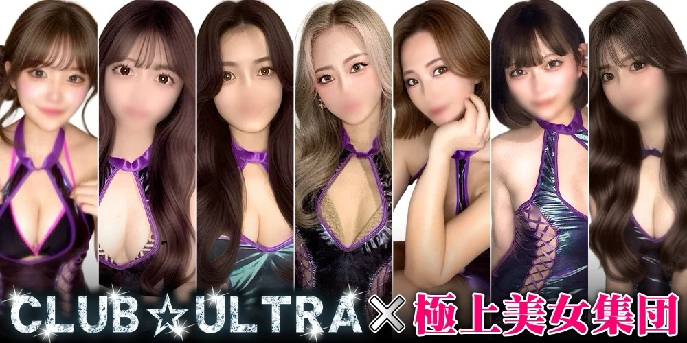 CLUB☆ULTRAのカバー画像
