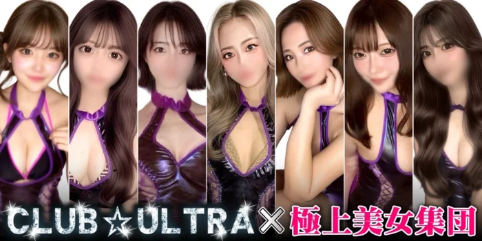 CLUB☆ULTRA