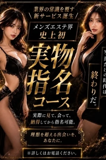 実物指名