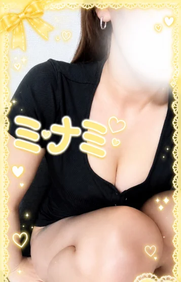 美波〜ミナミ〜