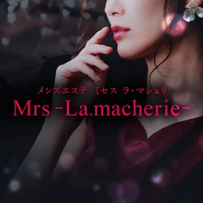 Mrs-La,macherie-ミセス ラ・マシェリ