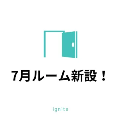 ignite(イグナイト)【羽島・笠松・岐南】のメリットイメージ(1)