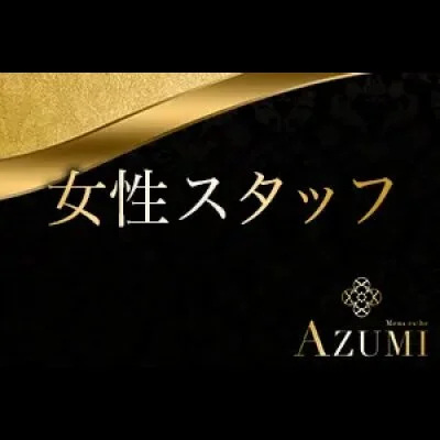 メンズエステ　AZUMIのメリットイメージ(4)