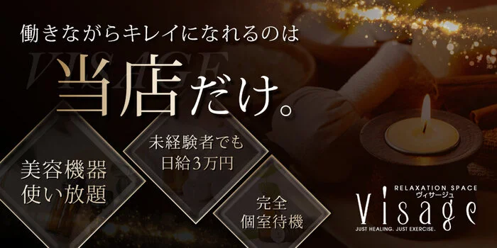 LUXURYSALON VISAGEの求人募集イメージ