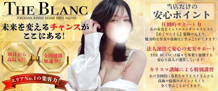 THE BLANC 名古屋ルーム