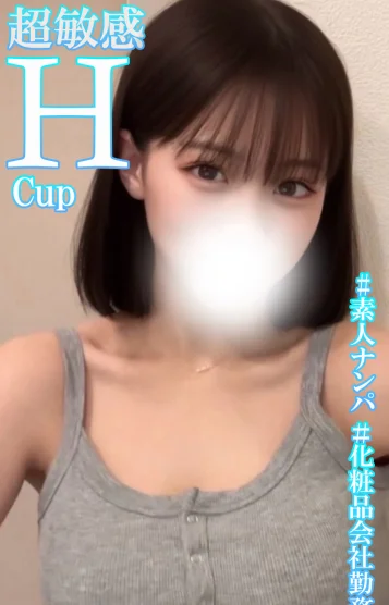 極上生唾Hカップまい
