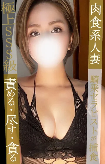 肉食系美魔女りょうか