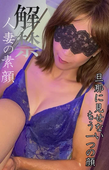 貞淑清楚の闇　なおみ