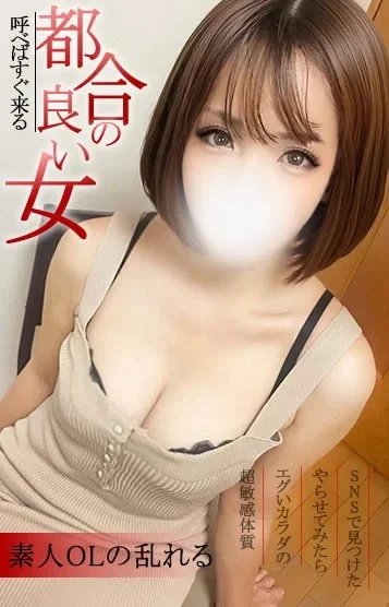あいり 素人OL