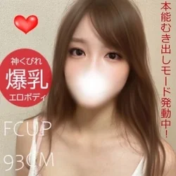清楚系エロ過ぎボディ♡みずきFカップ密...