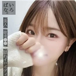 一度会ったら秒でメロメロ♡黒髪清楚のえ...