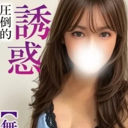 【ふうか限定】 【無垢剥がし特別コース...