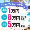 多忙につきセラピストさん大募集中です！のサムネイル