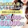 今すぐ体験入店からスタートしませんか？のサムネイル