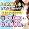 今すぐ体験入店からスタートしませんか？のサムネイル