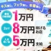 今すぐ体験入店からスタートしませんか？のサムネイル