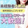 多忙につきセラピストさん大募集中です！のサムネイル