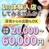 今すぐ体験入店からスタートしませんか？のサムネイル