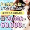 ☆本日体験入店可能☆じっくり入店を検討頂けますのサムネイル