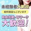 多忙につきセラピストさん大募集中です！のサムネイル