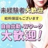 多忙につきセラピストさん大募集中です！のサムネイル