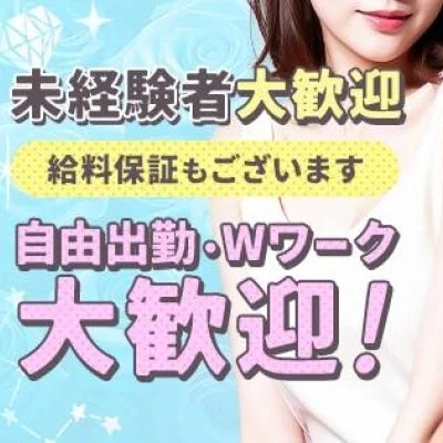 今すぐ体験入店からスタートしませんか？のサムネイル