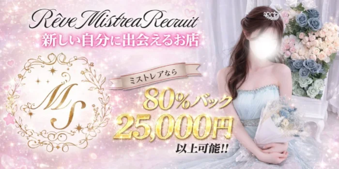 Rêve MISTREA(レーヴ ミストレア）