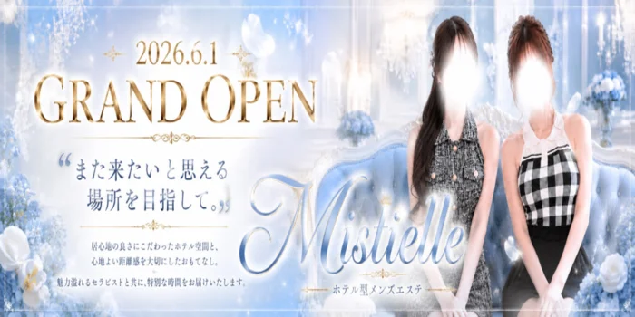 Mistielle（ミスティエル）