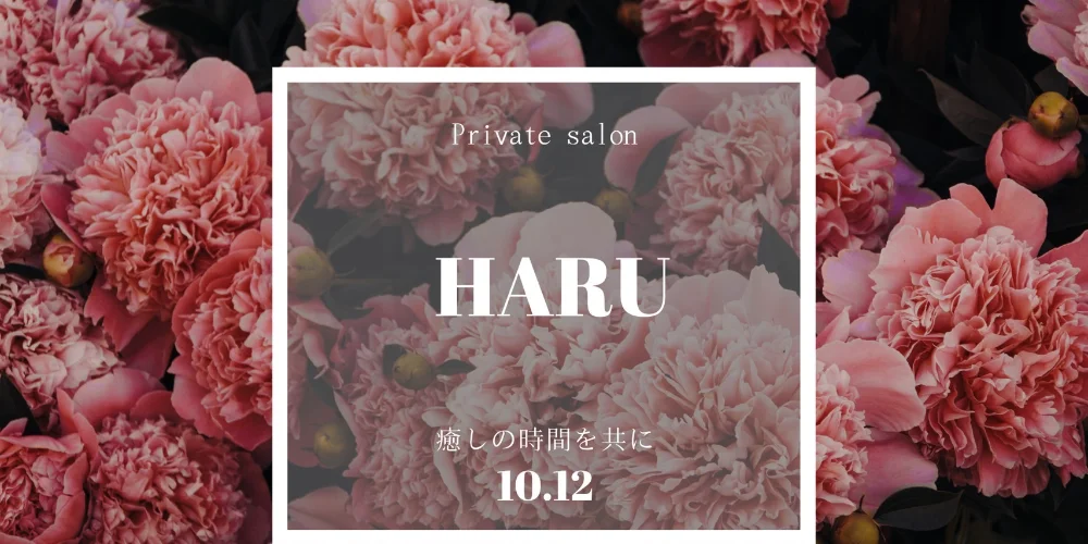 Private salon HARU