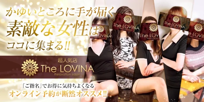 《超人気店》ザ・ロヴィーナ下関店【セラピスト募集中】