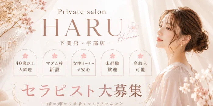 Private salon HARU 【下関店⭐︎宇部店】