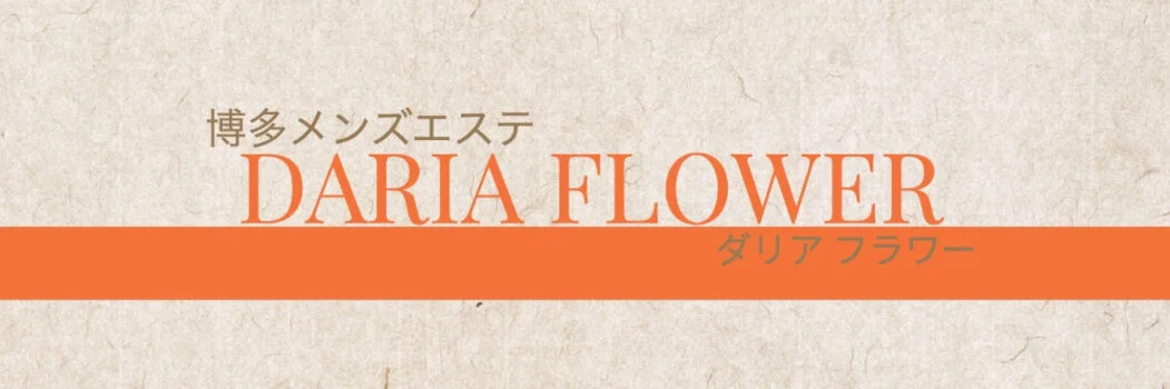 Daria Flower-ダリアフラワー-の求人募集イメージ2