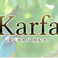 メンズSpa Karfa🌱